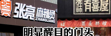 如此籌劃餐飲招牌，不僅顏值佳，并且進(jìn)店率提升90%19