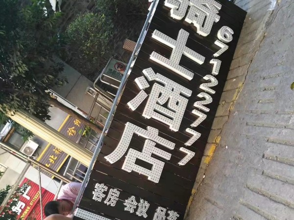 烤漆字