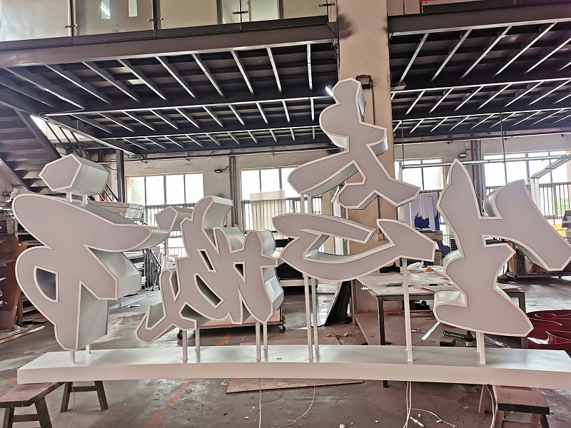 立體字雙面字