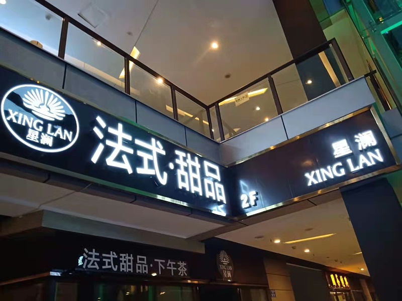 平板發(fā)光字