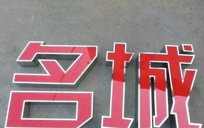 制作發(fā)光字長度尺寸有限制嗎？最小尺寸是幾何？4