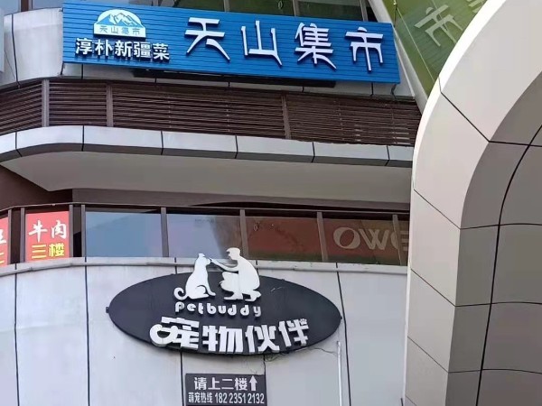 鐵皮字