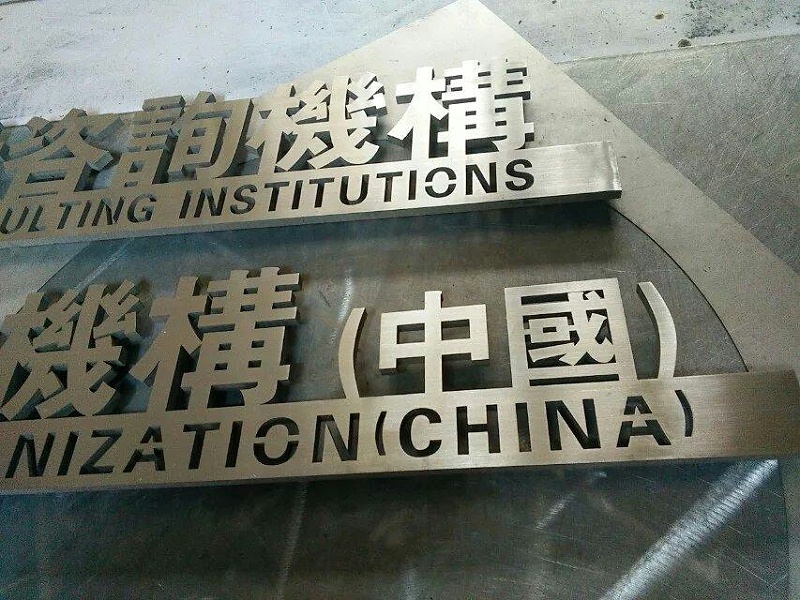這些精品字，不光符合室外展現(xiàn)，還可以是企業(yè)最搶眼的形像13