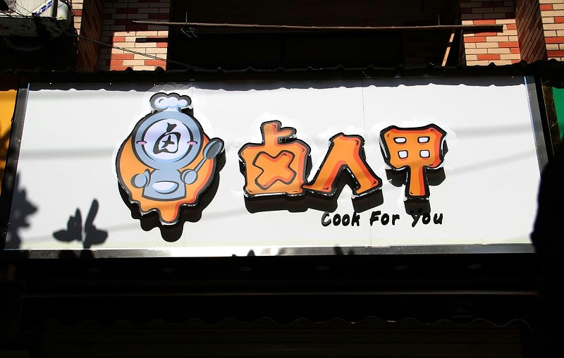 如此塑造招牌與標(biāo)識，讓你的店鋪交易倍增10