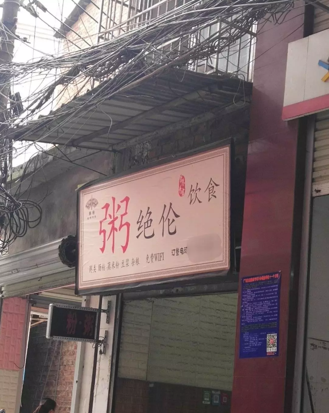 這些沙雕招牌標(biāo)識(shí)標(biāo)語，讓我站路邊笑了半天停不下來