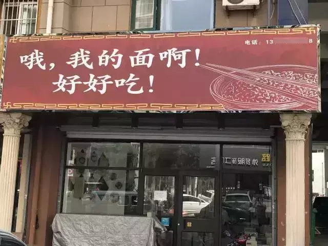 這些沙雕標(biāo)牌標(biāo)識(shí)標(biāo)語，讓我站路邊笑了半天停不下來9