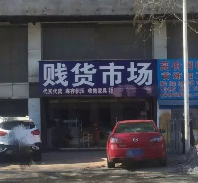 這些沙雕標(biāo)牌標(biāo)識(shí)標(biāo)語，讓我站路邊笑了半天停不下來10