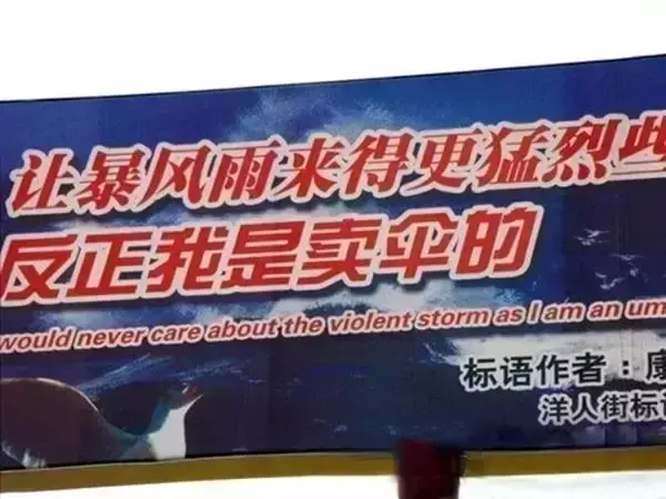 這些沙雕標(biāo)牌廣告標(biāo)語，讓我站路邊笑了半天停不下來13