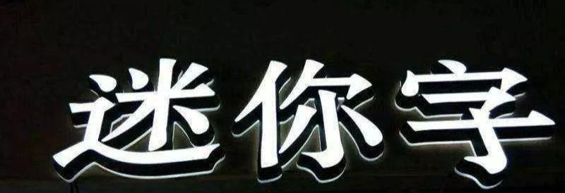 品類繁多的標(biāo)識字，這回終于分清楚了12