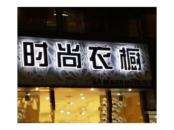 廣告公司是如何制作廣告牌、發(fā)光字的？