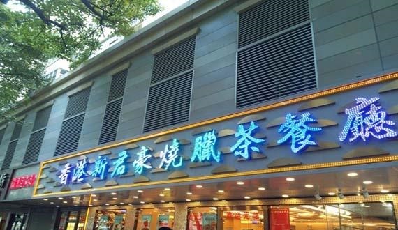 最新！招牌廣告牌制作材質(zhì)大全！2