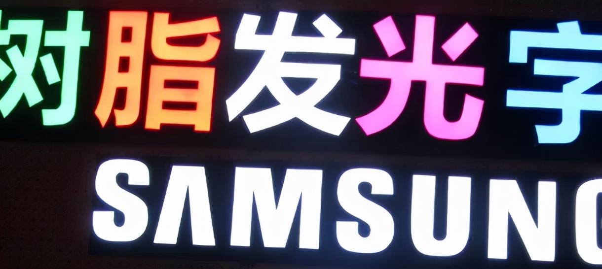 最小能做多大？6種習用發(fā)光字可制作長度匯總4