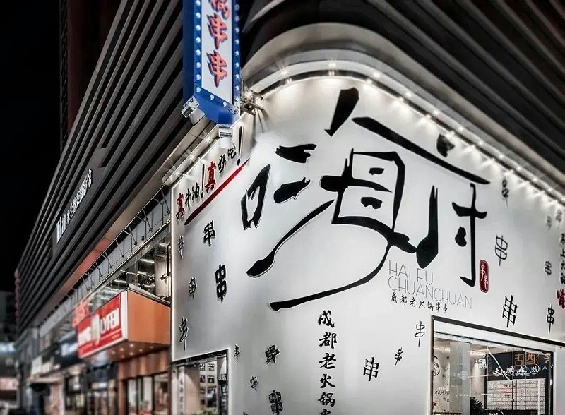 最“靚”的招牌標(biāo)牌，見(jiàn)到第一款就愛(ài)了