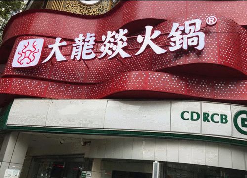 走訪長沙、重慶等地后，我總結(jié)出一套樓頂廣告牌“吸金術(shù)”12