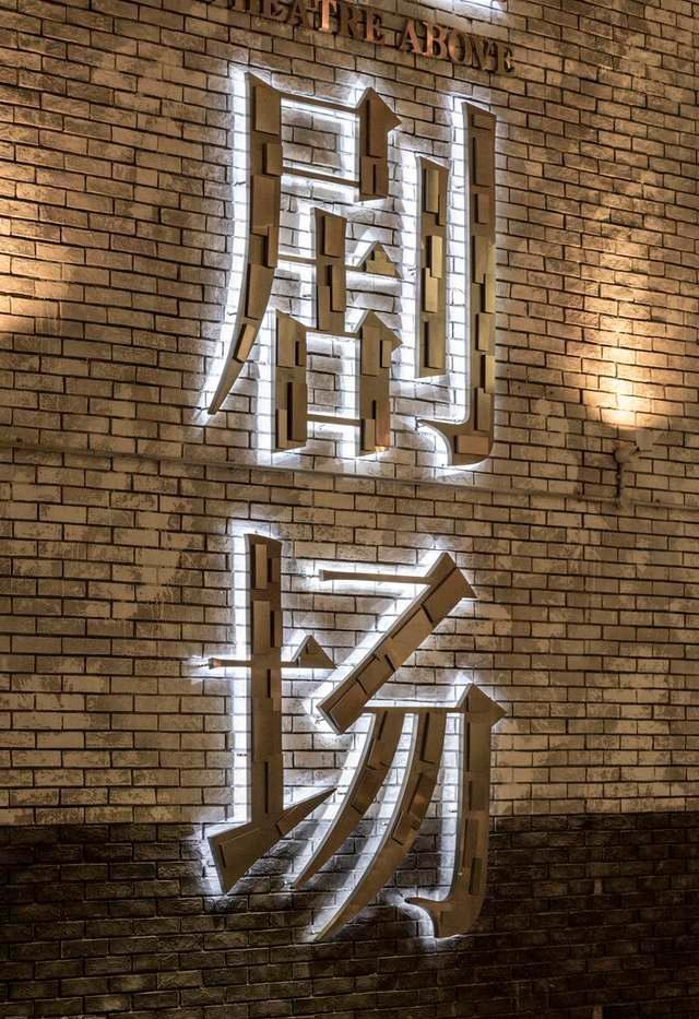 發(fā)光字