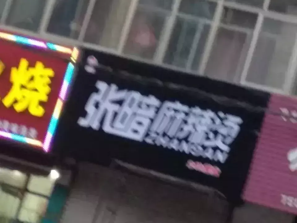 中國(guó)路邊的亞克力廣告牌，我能笑一年2