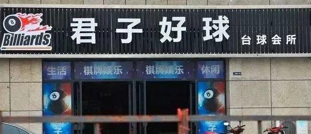 中國街頭雙面字廣告牌有多野？看看這一些讓人笑掉大牙的牌子名17