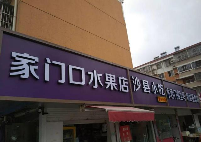 中國街頭雙面字廣告牌有多野？瞧瞧這一些讓人笑掉大牙的品牌名27