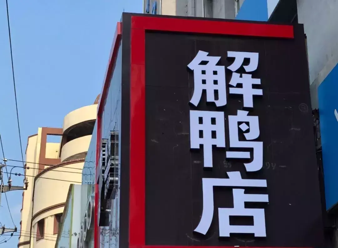 中國(guó)路邊的亞克力廣告牌，我能笑一年6