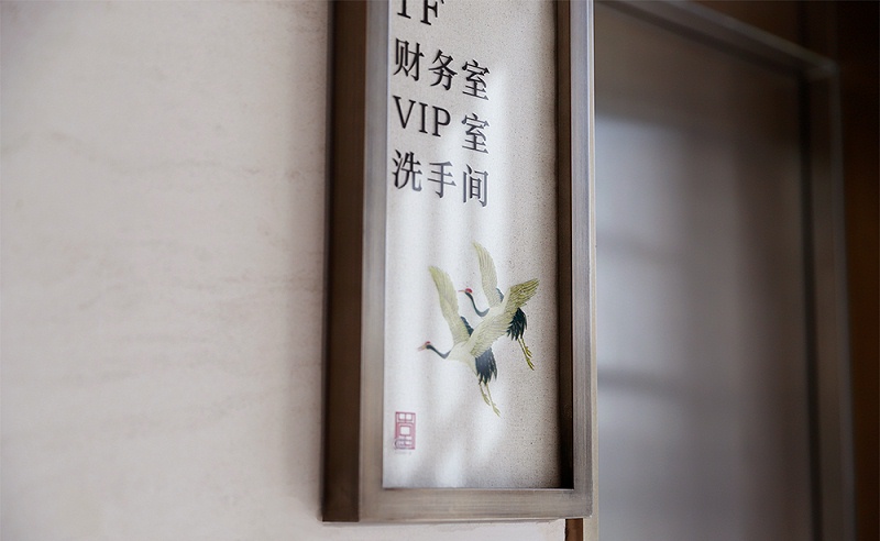 中國風(fēng)標(biāo)識(shí)標(biāo)牌案例共享，美10
