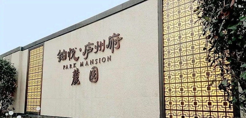 中國風(fēng)LOGO標(biāo)牌案例共享，美12