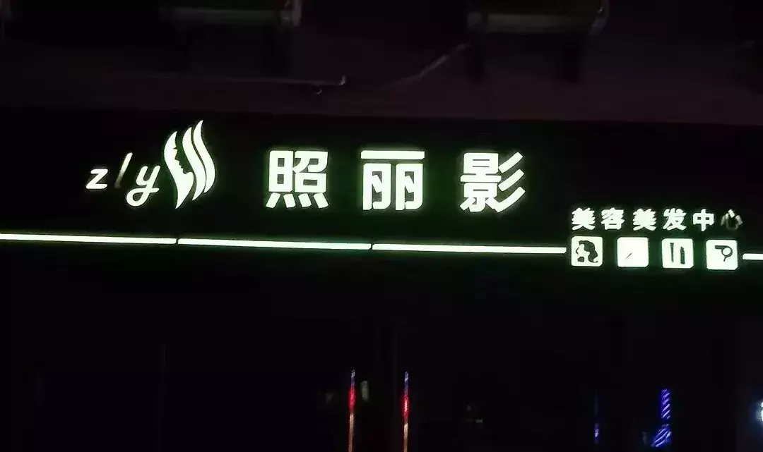 中國(guó)路邊的亞克力廣告牌，我能笑一年9