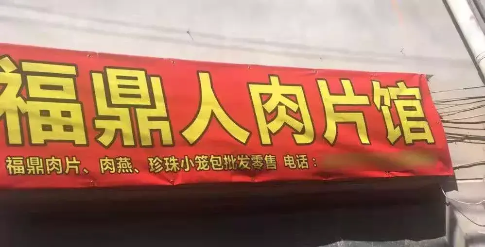 中國(guó)路邊的亞克力廣告牌，我能笑一年10
