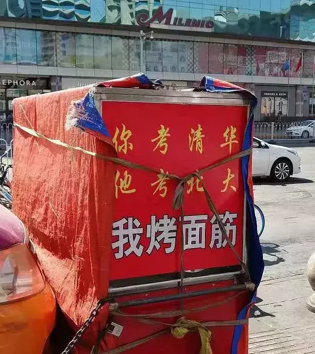 中國(guó)路邊的亞克力廣告牌，我能笑一年18