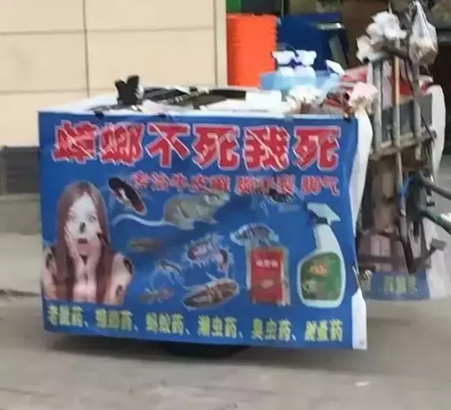 中國(guó)路邊的亞克力廣告牌，我能笑一年23