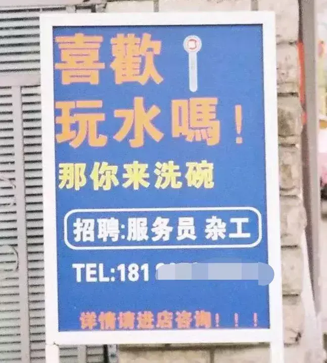 中國(guó)路邊的亞克力廣告牌，我能笑一年32