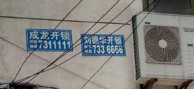 中國街頭雙面字廣告牌有多野？瞧瞧這些讓人笑掉大牙的牌子名