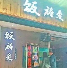 中國街頭雙面字廣告牌有多野？瞧瞧這一些讓人笑掉大牙的品牌名6