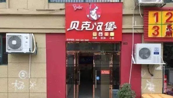 中國街頭雙面字廣告牌有多野？瞅瞅這一些讓人笑掉大牙的牌子名7