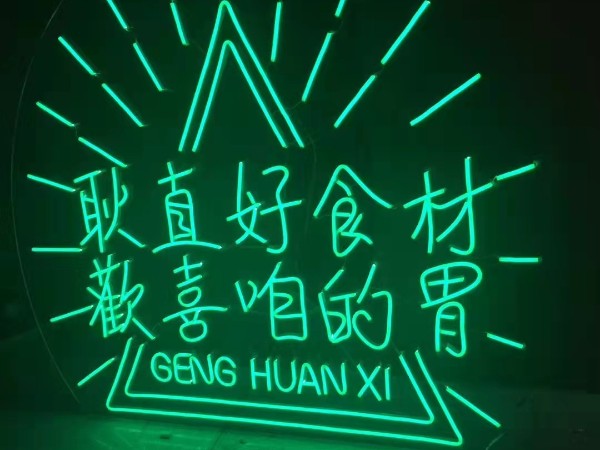 發(fā)光字