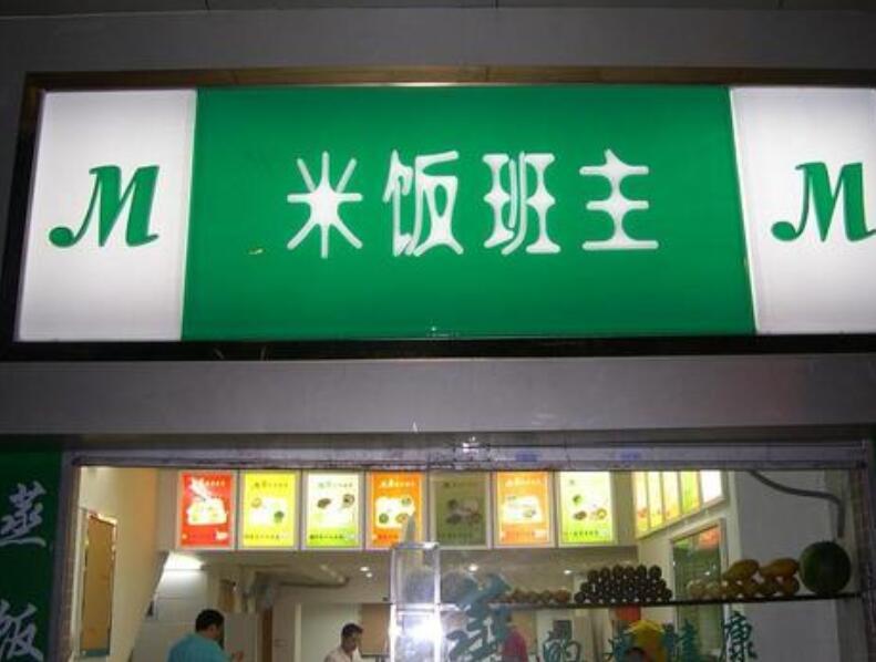 掌握鏤空燈箱制作的六大計劃原則，你的店將成為整條街的“靚”點2