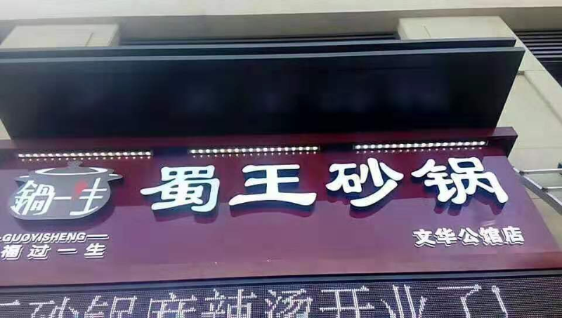 牌匾習(xí)見材質(zhì) 帶你認(rèn)識(shí)招牌招牌5