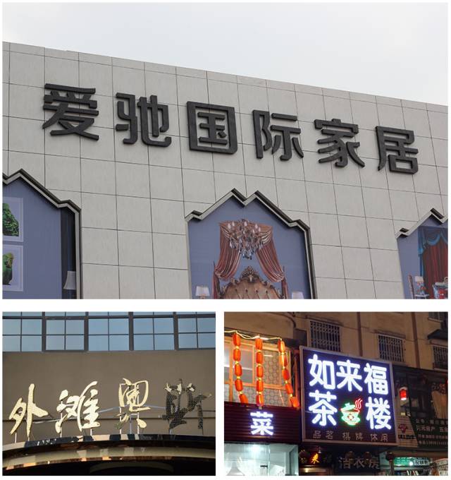 這13類廣告字牌，你都見過嗎？4