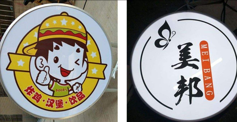 「開店選燈箱」開火鍋店裝潢怎樣選led燈箱字，網(wǎng)紅火鍋店鏤空燈箱大匯總8